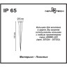 Колышек NOVOTECH для серии Armin NV-357534