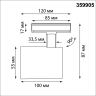 Светильник однофазный трековый NOVOTECH PORT SELENE 359905 NV-359905
