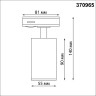 Трековый светильник NOVOTECH PIPE 370965 NV-370965