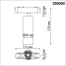 Трековый светильник NOVOTECH SHINO 359090 NV-359090