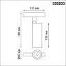 Трековый светильник NOVOTECH SHINO 359203 NV-359203