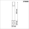 Уличный наземный светильник NOVOTECH VISIO 370959 NV-370959